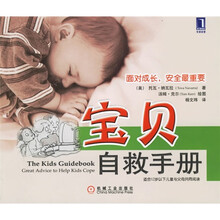 宝贝自救手册