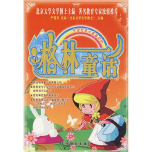 格林童话