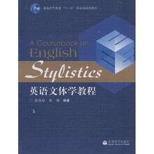 普通高等教育“十一五”国家级规划教材：英语文体学教程