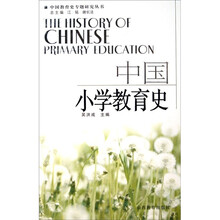 中国小学教育史