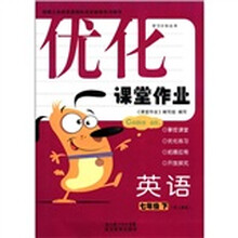 优化课堂作业:英语(7年级下)(配人教版)