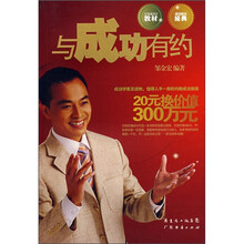 与成功有约(修订版)