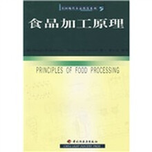 美国现代食品科技系列5：食品加工原理