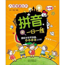 拼音一日一练（5-7岁）
