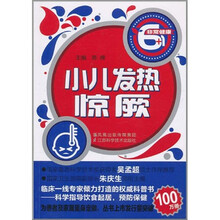 小儿发热:惊厥