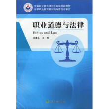 中等职业教育课程改革规划新教材：职业道德与法律