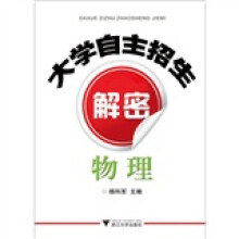 大学自主招生解密：物理