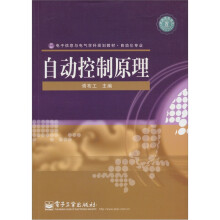 自动控制原理