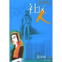 社区人