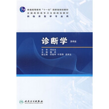 全国高职高专卫生部规划教材：诊断学（第6版）（附光盘）