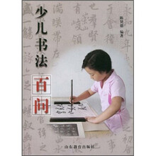 少儿书法百问