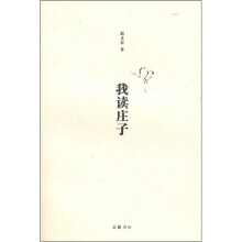 我读庄子