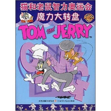 猫和老鼠智力奥运会：魔力大转盘