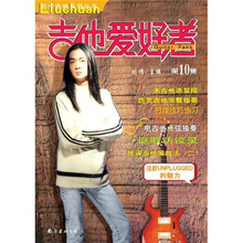 吉他爱好者10