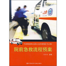 院前急救流程预案