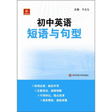 初中英语短语与句型