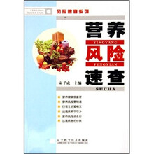 营养风险速查/风险速查系列