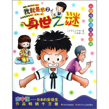 我就是我2：身世之谜