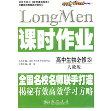 课时作业:高中生物(必修3)(人教版)