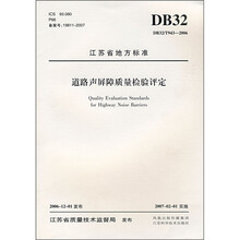 江苏省地方标准：道路声屏障质量检验评定