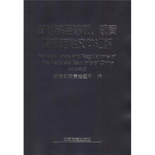 中国铁路法规、规章及规范性文件汇编(2008版)(附光盘)
