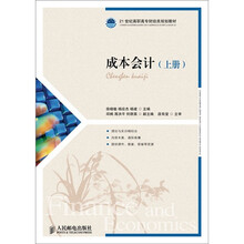 成本会计（套装上下册）