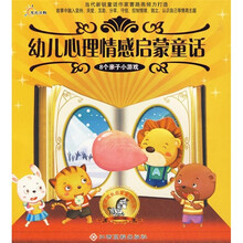 幼儿心理情感启蒙童话