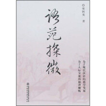 语苑探微