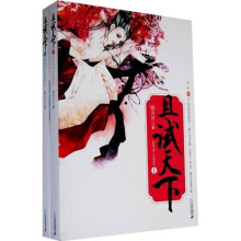 且试天下（全2册）