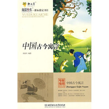 阅读快车·课标指定书目：中国古今寓言