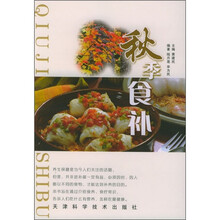 秋季食补
