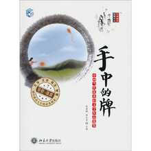 手中的牌：中国当代优秀轻文学作品选集