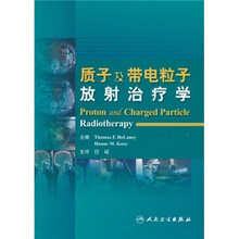 质子及带电粒子放射治疗学