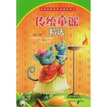 北京新童谣征集活动精华本：传统童谣精选