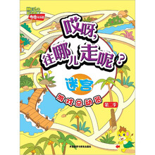 哎呀,往哪儿走呢?(迷宫)