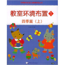 教室环境布置1:四季篇(上)
