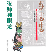 盗帅独眼龙