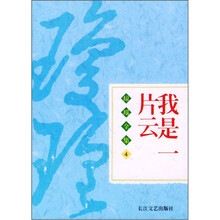 我是一片云