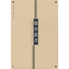 豫章丛书（集部7）