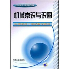 机械常识与识图