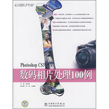 Photoshop CS3数码相片处理100例