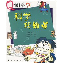 科学我知道