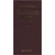 2010中国基础教育学科年鉴（美术卷）