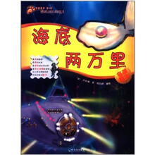 最酷故事（第4辑）：海底两万里