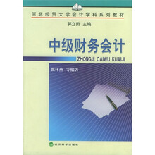 中级财务会计