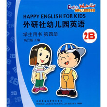 外研社幼儿园英语2B学生用书(第4册)