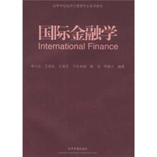 国际金融学