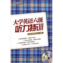 新东方英语：大学英语六级听力特训（附MP3光盘）