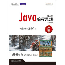 Java编程思想（第4版）（评注版）