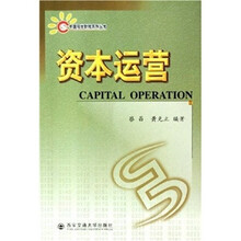 资本运营
